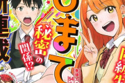 少年ジャンプ新連載「ひまてん！」、家事代行男子×女子高生社長のラブコメが開幕！！