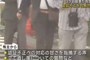トヨタ自動車　株主総会で佐藤恒治社長が謝罪　株主からは立て直し策など質問が相次ぐ
