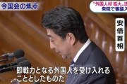 【動画】高市早苗「外国人ガー外国人ガー」記者「外国人を増やしたのってあなたも関わりが深い安倍政権じゃん」
