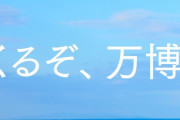 万博、今年香川でも開催されていた！入場無料！パビリオンも充実