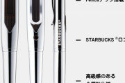 【画像】スターバックスさん、ヤバ過ぎるオリジナル商品を開発してしまうｗｗｗｗｗｗｗ