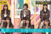 【乃木坂46】高低差が凄いwww この反応の違いよwwwwww