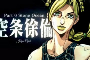 ジョジョの奇妙な冒険さん、鬼滅や呪術に並ぶ大人気コンテンツとなってしまう