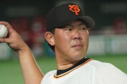【野球】巨人戦力外の山口俊に残された“再起の手段”　厳しい現実も…ゼロではない可能性