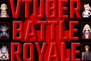 【VTuber】第4回Vtuberバトルロワイアル開催決定！10/29(日)参加者:伊東ライフ、ねるちゃん、メイカちゃん、でび、シロちゃん、兎鞠、猫宮、ピーナッツくん、星川、イオリン、ロベル、レオス