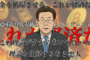 イ・ジェミョン「私のホテル経済論、『循環こそ経済』は間違っていない。韓銀のパンフレットにも掲載されている！」→韓銀「えーっと、それは決済資金不足の際に一時的な借金があってもいいよって話をしているのであって循環とか話はしてないです」