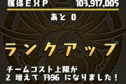 【パズドラ】高ランクフレンドのリーダーがランク上げキャラばっかりで草