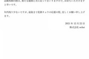 花鋏キョウちゃん、しばらく活動休止