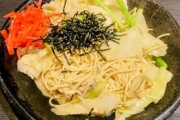 『焼きラーメン』って覇権取ってもいいレベルだと思うんだけどなんでこんなにも地味なんだ