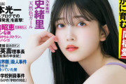 【乃木坂46】久保史緒里『FRIDAY』掲載へ！！！！！！！！！！！！