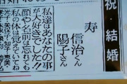 【恐怖】女さん、とんでもない祝電を打ってしまうｗｗｗｗｗ