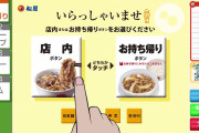 数年ぶりに松屋に入ったら券売機の使い方わからず後ろに列できてたから諦めた
