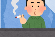 いまだにタバコ吸っとるバカやろうちょっとこいやｗｗｗｗｗｗｗｗ