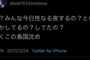 【悲報】Adoちゃん「早くこの島国滅べ」という過去ツイートが発掘されて炎上するｗｗ
