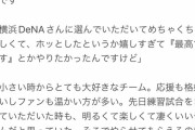 【悲報】度会「DeNAに決まった瞬間ホッとしたというか嬉しすぎた」