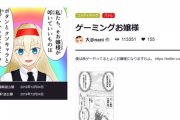 格ゲーを題材にした漫画「ゲーミングお嬢様」がジャンプルーキーで連載開始