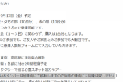 【AKB48】「行天優莉奈とタクシーで巡る心霊スポット巡りツアー」開催決定【クラウドファンディング】