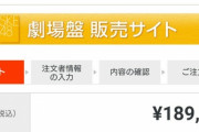 【SKE48】“¥189,750-” 今から決済するけどツーショット会あるとやばいな...