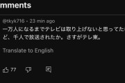 財務省解体デモ、遂に地上波が報じる！デモ参加者「思ったよりも早いね。地上波も反省したか」