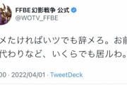 【悲報】運営の問題のツイート「だけ」削除されてしまう
