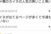 【悲報】キングダム最新話、史実を無視のせいでコメント欄が炎上してしまうｗｗｗｗ