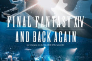 【FF14】東京ファンフェス2024のスペシャルライブがBlu-rayで9月7日に発売決定！購入特典にオーケストリオン譜「Endwalker - Footfalls」「Flow」（Fan Fest）