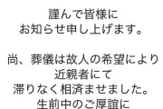 【画像】X「娘は昨日死んで昨日のうちに滞りなく葬儀をすませました」