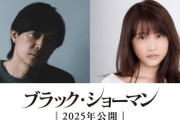 【映画】福山雅治、初共演の有村架純と殺人事件の謎に挑む　東野圭吾『ブラック・ショーマン』映画化
