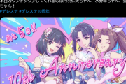 【デレステ10周年カウントダウン】 10周年まであと「5日」すごい裏切り石田三成、ナイス枕先輩、しゃぶり箸