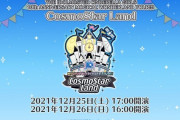 【朗報】デレマス10thライブ、当日券が販売開始！まだ買える！