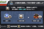 【モンスト】※速報※「秘海の冒険船」で神新システム実装ｷﾀ━━━(ﾟ∀ﾟ)━━━!!