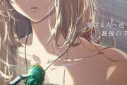 一番好きな「京アニ作品」ランキング、映画公開『ヴァイオレット・エヴァーガーデン』は何位？