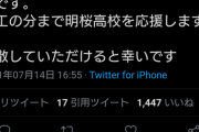 【画像】明桜の選手にブチギレられた相手投手、ぐう聖だった
