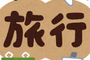 自分勝手な父が「家族旅行」の計画を立てていたので見直していたら、私たちは「父の家族」ではなかった
