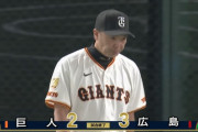巨人、痛恨の逆転負けで4位転落...大勢まさかの2失点