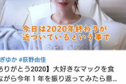【朗報】NGT荻野由佳のYouTube、28本目の投稿で遂に高評価が低評価を上回る！　【アンチ敗北の日】