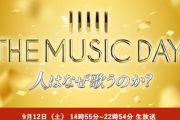 欅坂46、出演時間が判明！披露曲はこちら【THE MUSIC DAY】