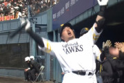 ソフトバンク山川穂高が古巣西武に強烈な一発　どすこいポーズに賛否両論「強心臓すぎて笑える」の声も