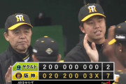 【連勝】阪神ファン集合【岡田監督、阪神監督通算500勝】