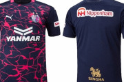 セレッソ大阪が今季の「Limited Uniform」を発表　“水の都・大阪”をイメージした水面模様に