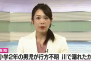 小２男児が川で溺れて死亡…一緒に遊んでいた４人の児童「優空くんが溺れるのを見た。怖くなって立ち去った」