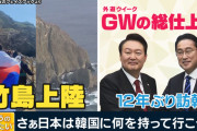 用日するための関係改善なんていらない　～　【カンテレ】まもなく日韓首脳会談 「関係改善して良かった」世論になれば…もう『反日』カード使えなくなるか