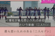 櫻坂46「渡邉理佐卒業コンサート」欅坂46『二人セゾン』解禁フラグがビンビン