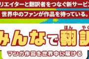 DLsiteさん、翻訳許可を出すだけで有志が勝手に翻訳してくれる神サービスをスタート！もちろん翻訳者にも利益あり