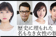 【ドラマ】芳根京子、朝ドラ『べっぴんさん』以来のNHKドラマ出演！被爆したピアノと一人の女性の物語