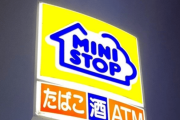 【悲報】ミニストップ←こいつの『ハロハロ』以外の存在意義ｗｗｗｗｗｗｗｗｗｗｗｗｗｗｗｗ