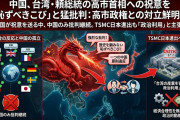 【速報】中国、台湾を非難「高市を祝うなど中華民族の恥だ」