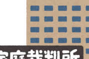 「嫁子！今度こそ離婚してくれよ！」と嫁に言った俺。「離婚は絶対しない！無責任すぎるわ！」と嫁にヒスられてしまった。なので調停離婚を家裁に申し立てた結果