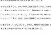 櫻坂46藤吉夏鈴 高校時代の話
