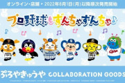 いらすとや、セ・リーグとコラボ
